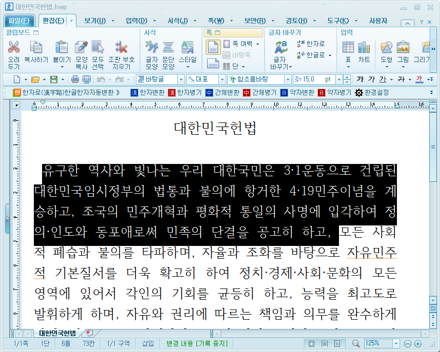 漢字路애드인_아래아한글용_캡처23_변환영역선택.png
